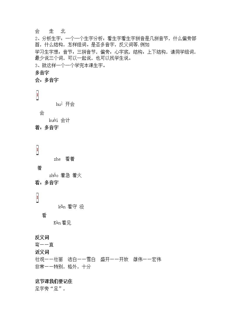 小学一年级语文下册课文2第2页