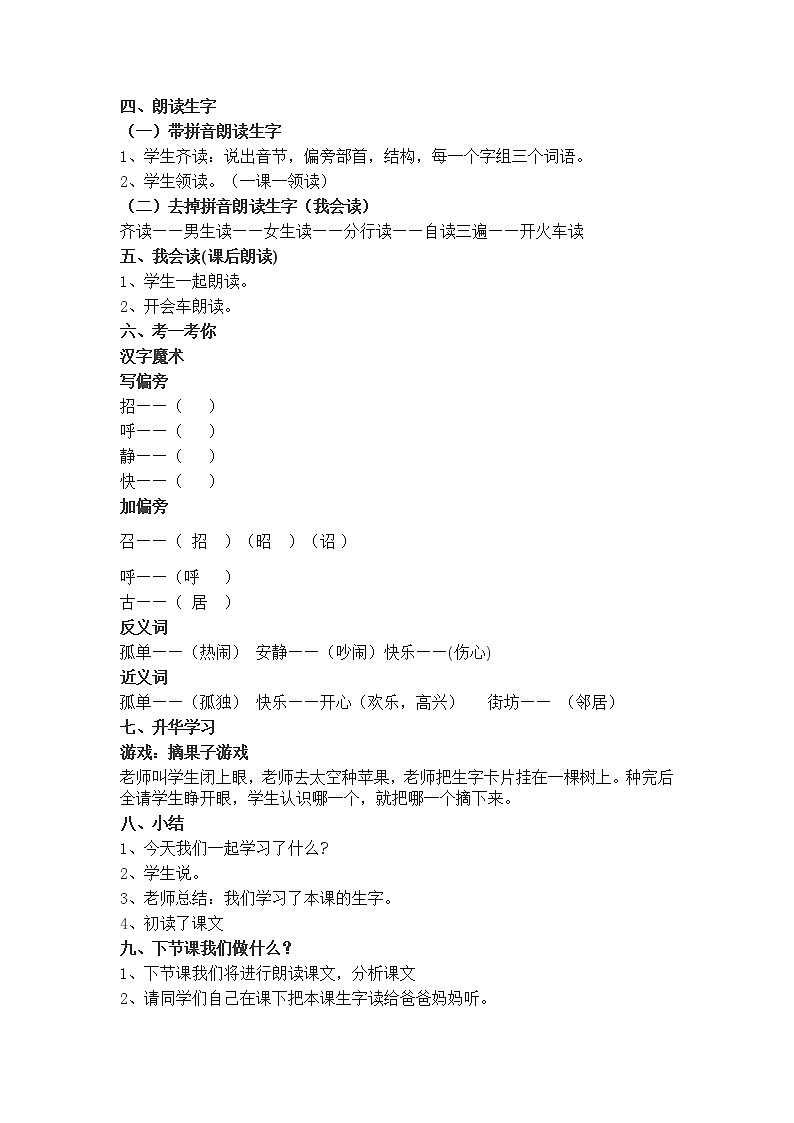 小学一年级语文下册课文6树和喜鹊教学设计第3页