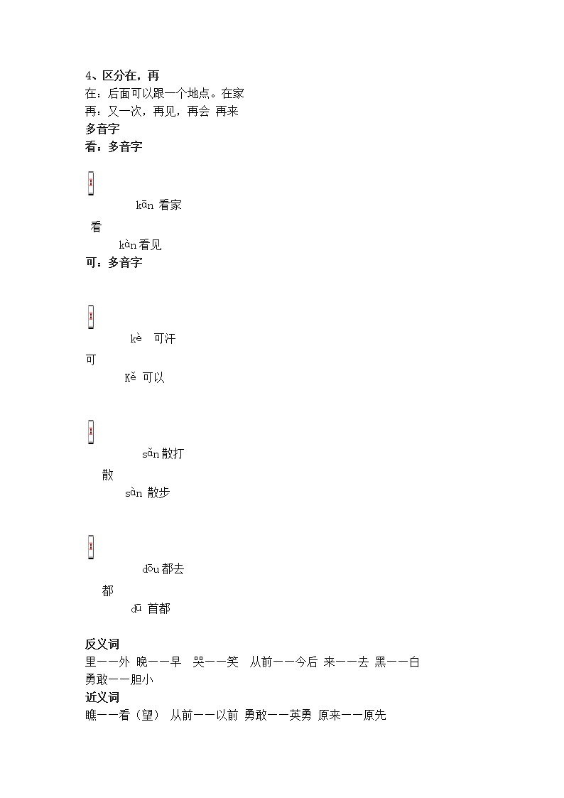 小学一年级语文下册课文9夜色教学设计第2页
