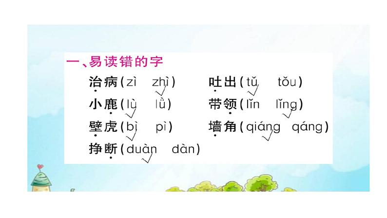 部编人教版一年级下册单元复习总结-第八单元 课件02