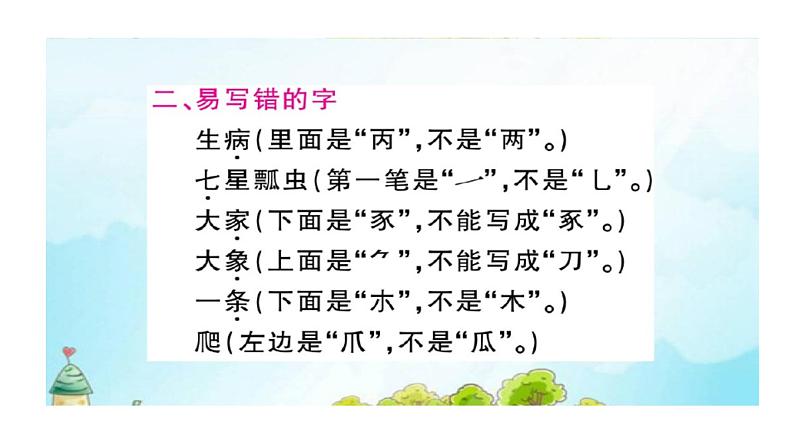 部编人教版一年级下册单元复习总结-第八单元 课件03