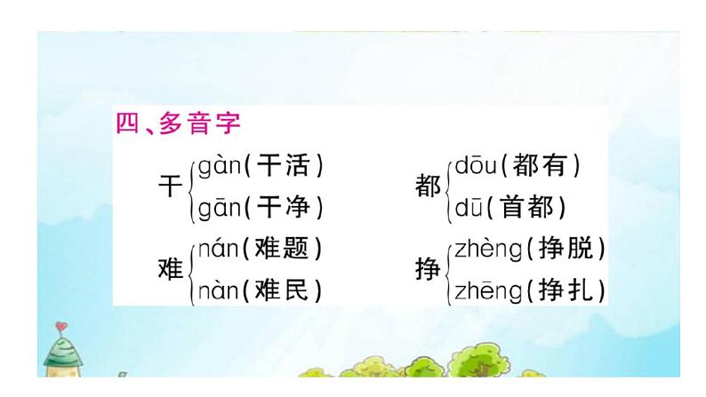 部编人教版一年级下册单元复习总结-第八单元 课件05