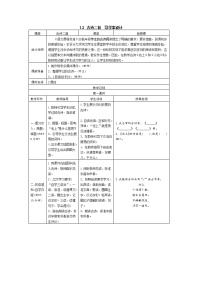 小学语文人教部编版一年级下册12 古诗二首综合与测试表格导学案及答案