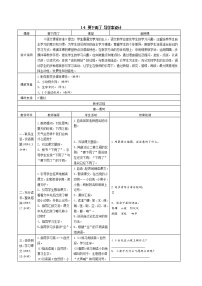 人教部编版一年级下册课文 414 要下雨了表格学案设计