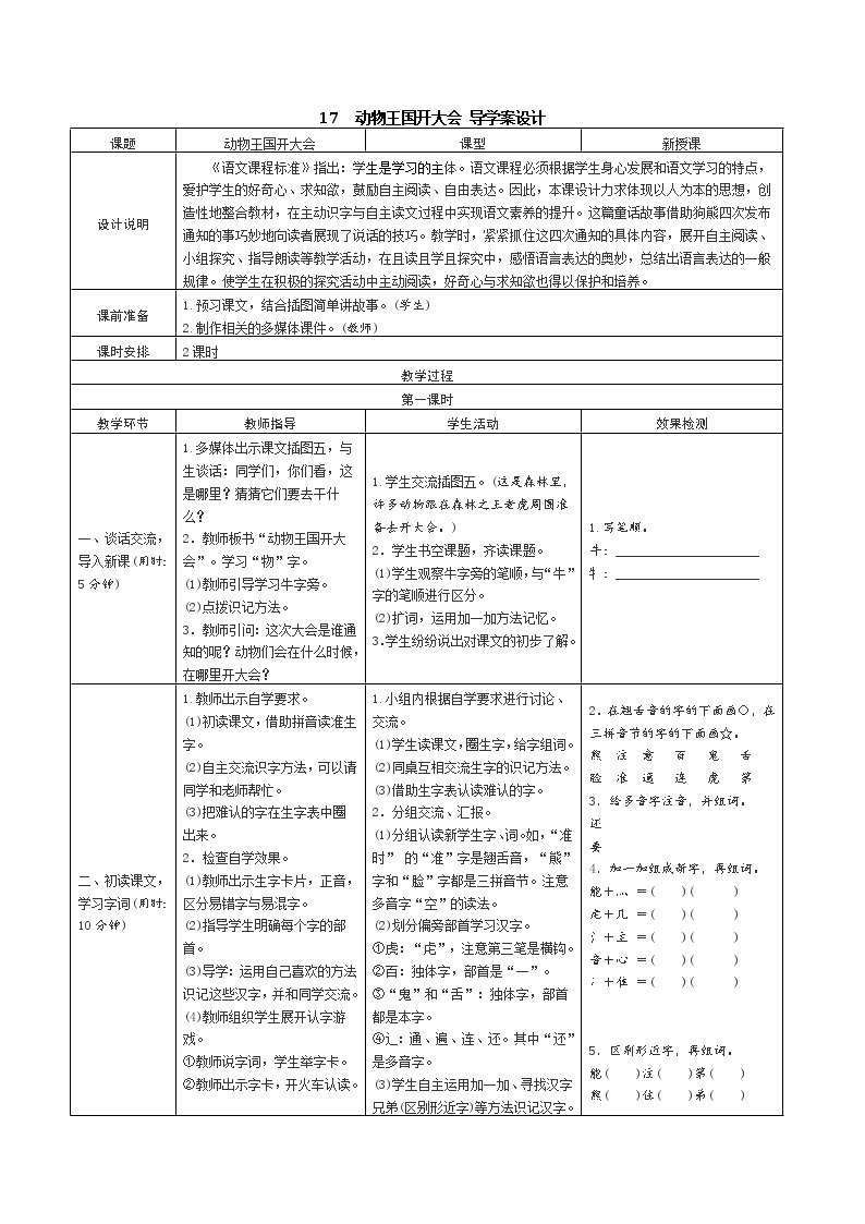 17 动物王国开大会 学案（表格式）01