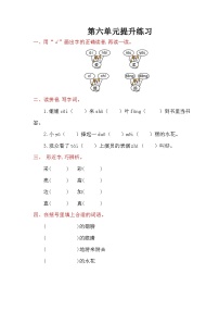 小学语文人教部编版一年级下册课文 4综合与测试复习练习题