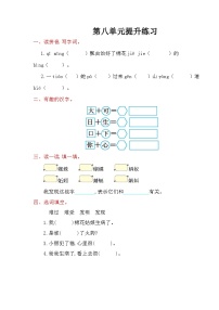 小学语文人教部编版一年级下册课文 6综合与测试综合训练题