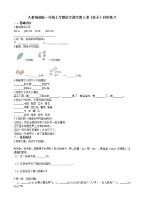 人教部编版一年级上册1 秋天精品课后作业题