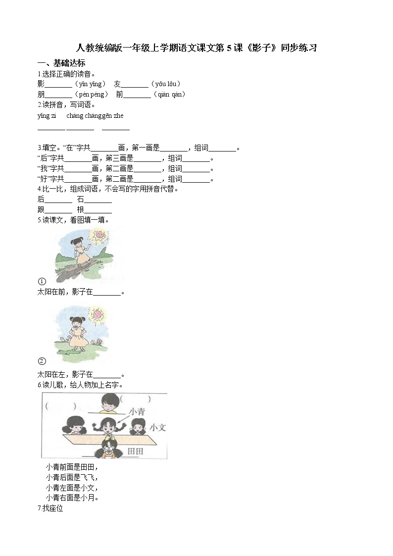 小学语文人教部编版一年级上册5 影子精品综合训练题