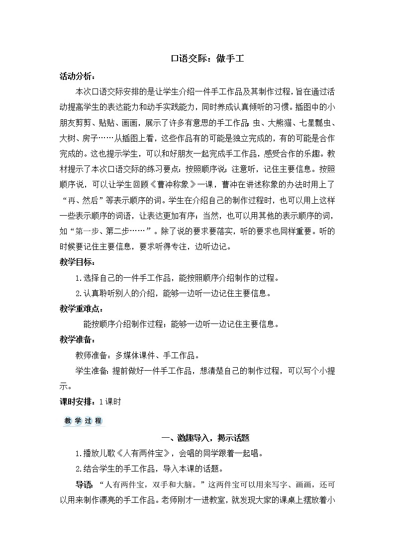 口语交际:做手工 教案01