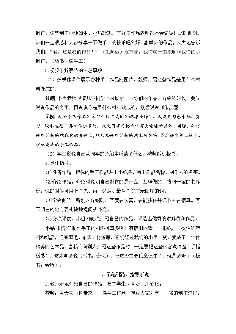 口语交际:做手工 教案02