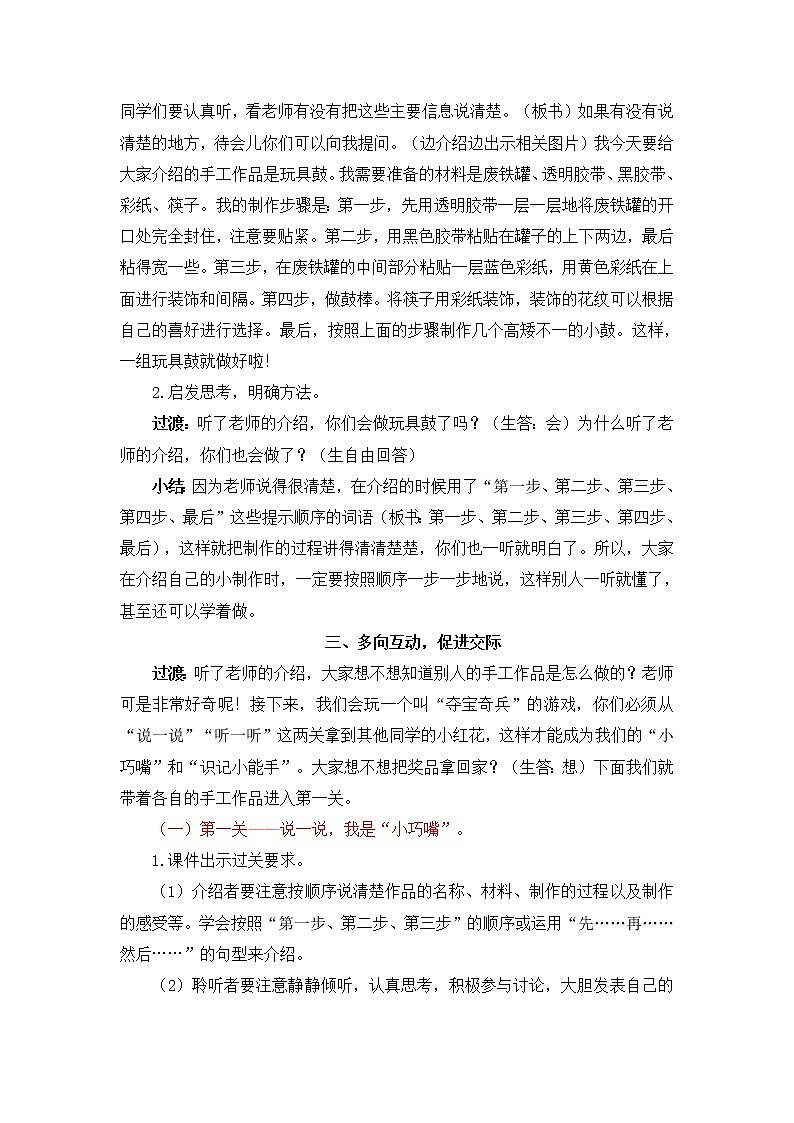 口语交际:做手工 教案03