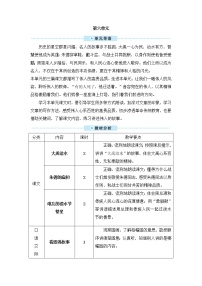 语文15 大禹治水教案设计