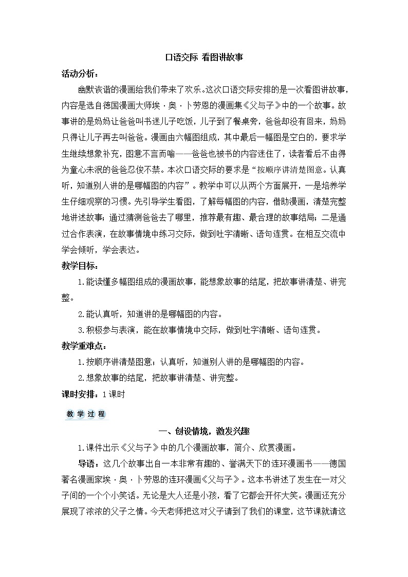 口语交际 看图讲故事 教案01