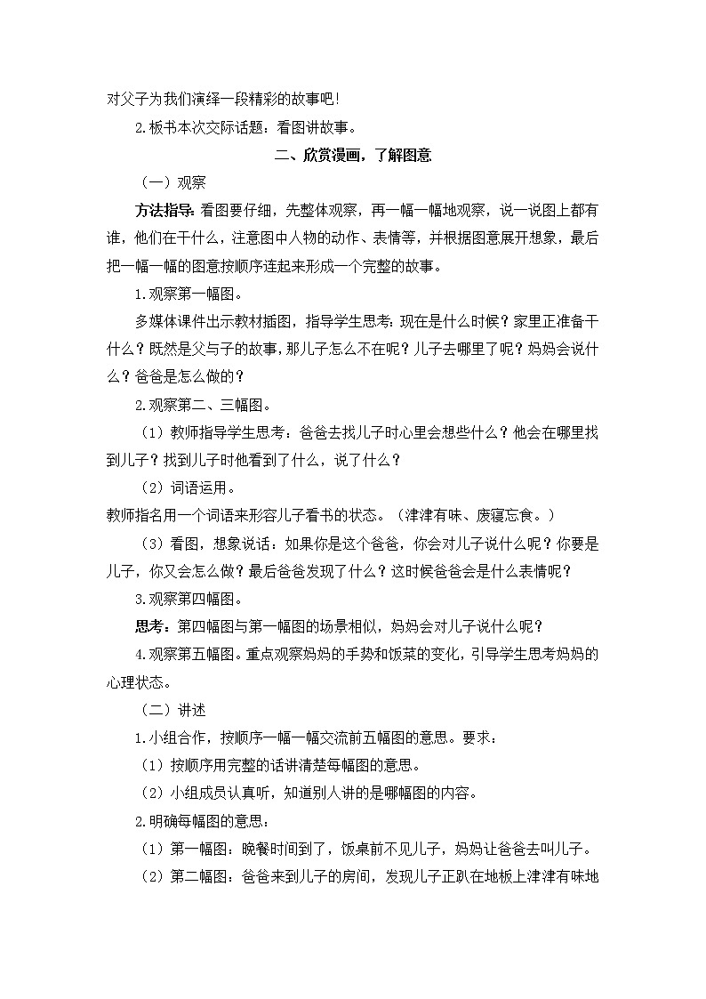 口语交际 看图讲故事 教案02