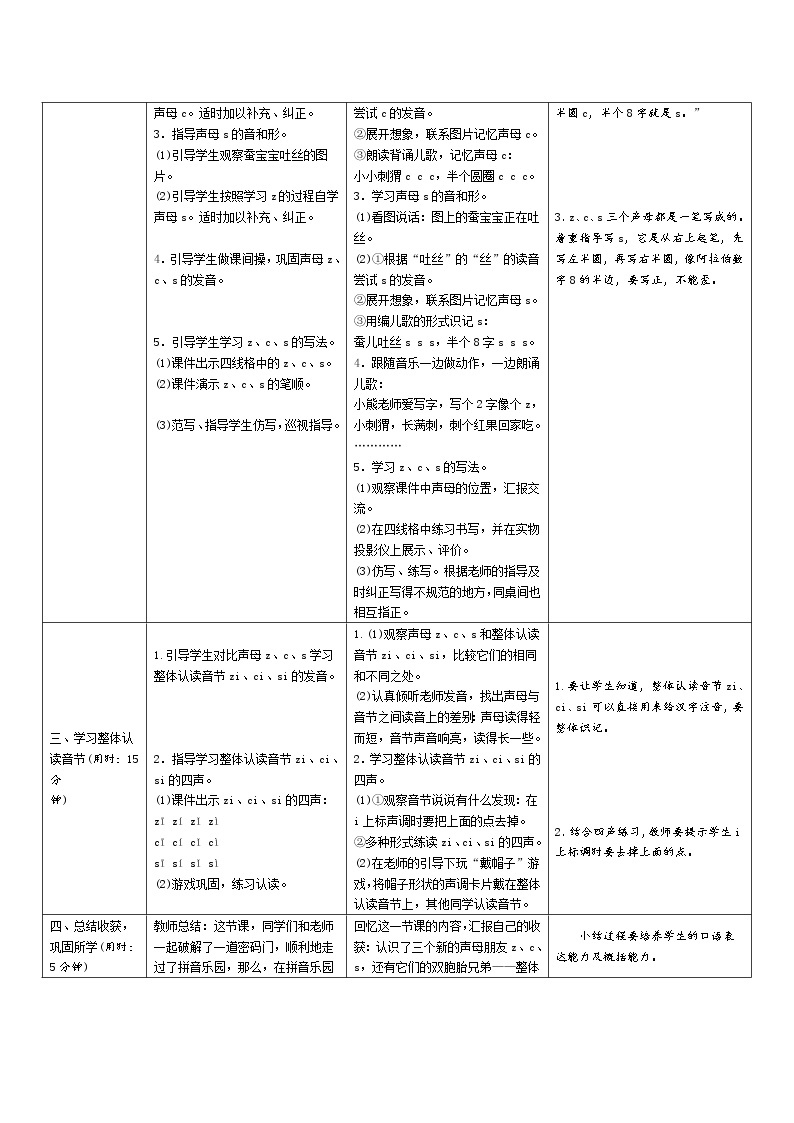 一年级语文：7《z c s》导学案（表格式，2课时）02