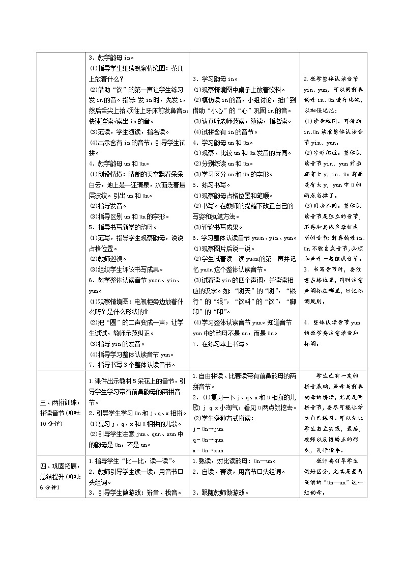 一年级语文：12《an en in un ün》导学案（表格式，2课时）02