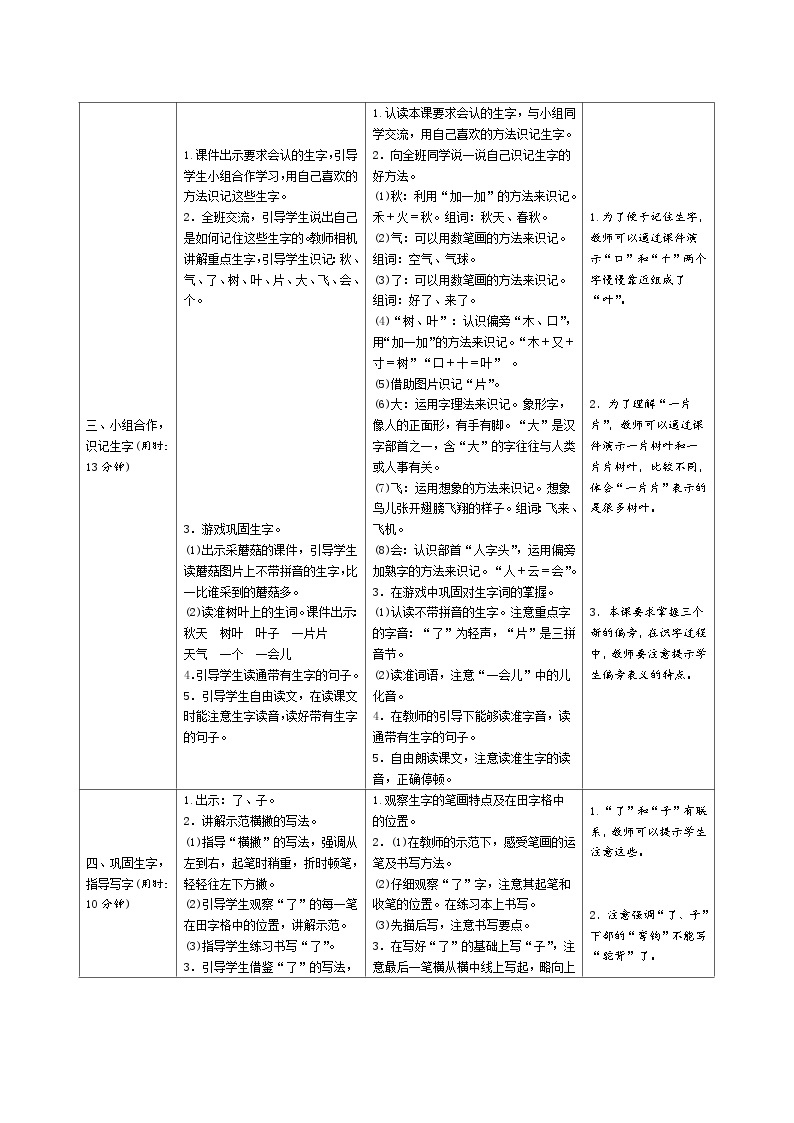 一年级语文：1《秋天》导学案（表格式，2课时）02