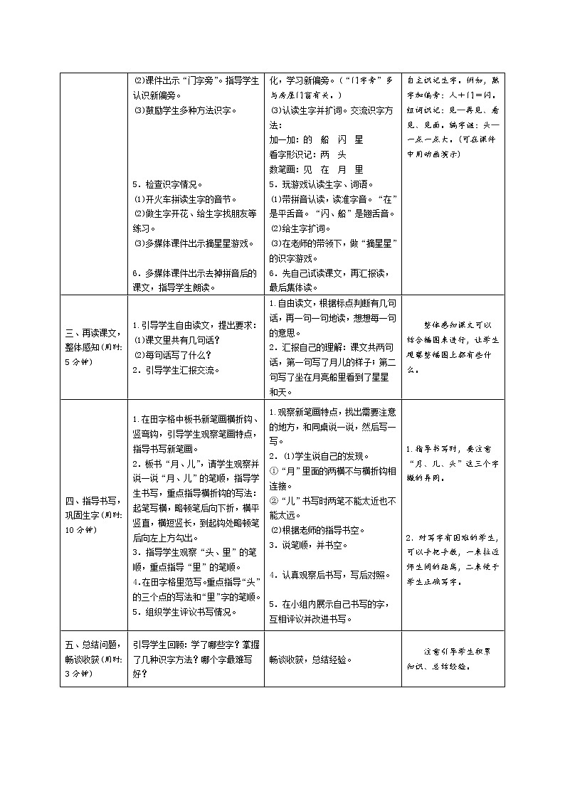 一年级语文:2《小小的船》导学案(表格式,2课时)02