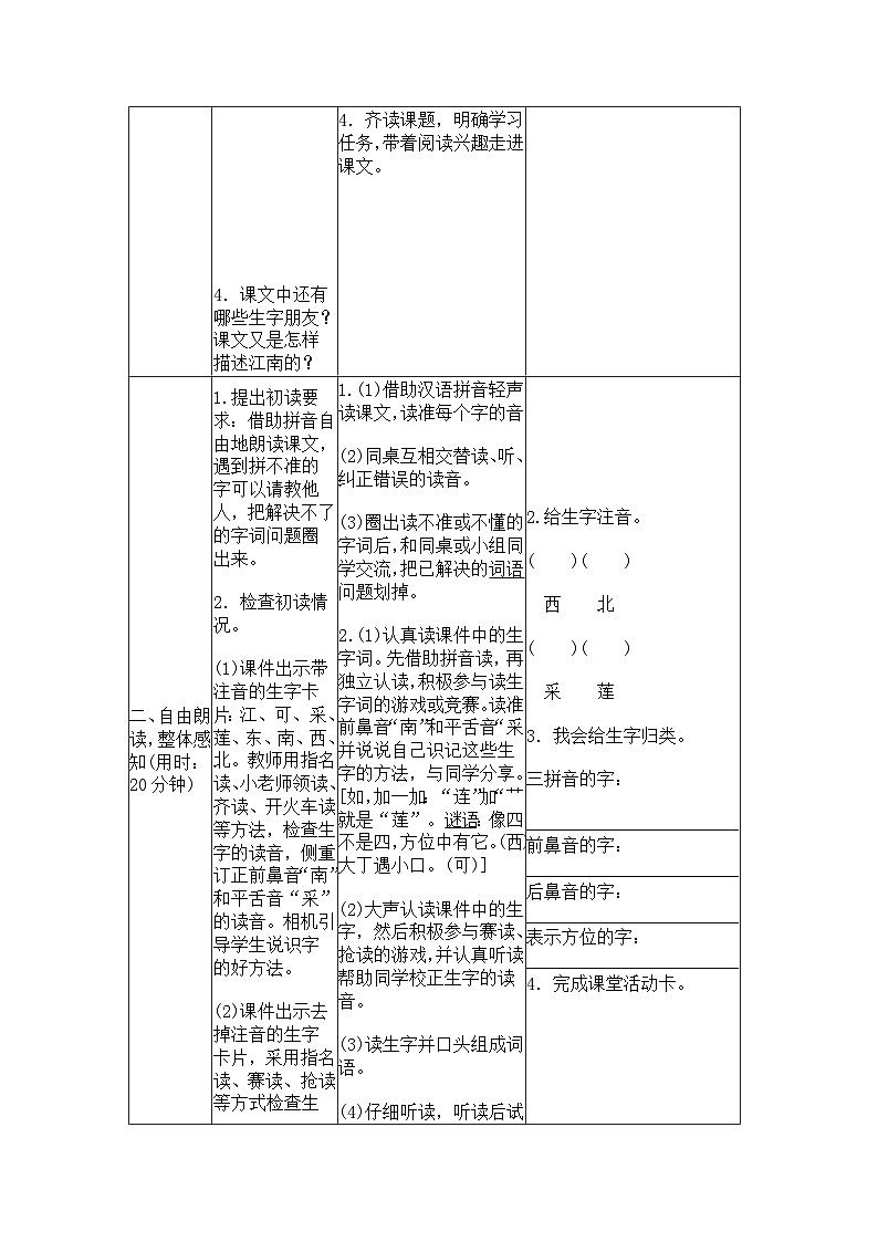 一年级语文:3 江南 导学案02