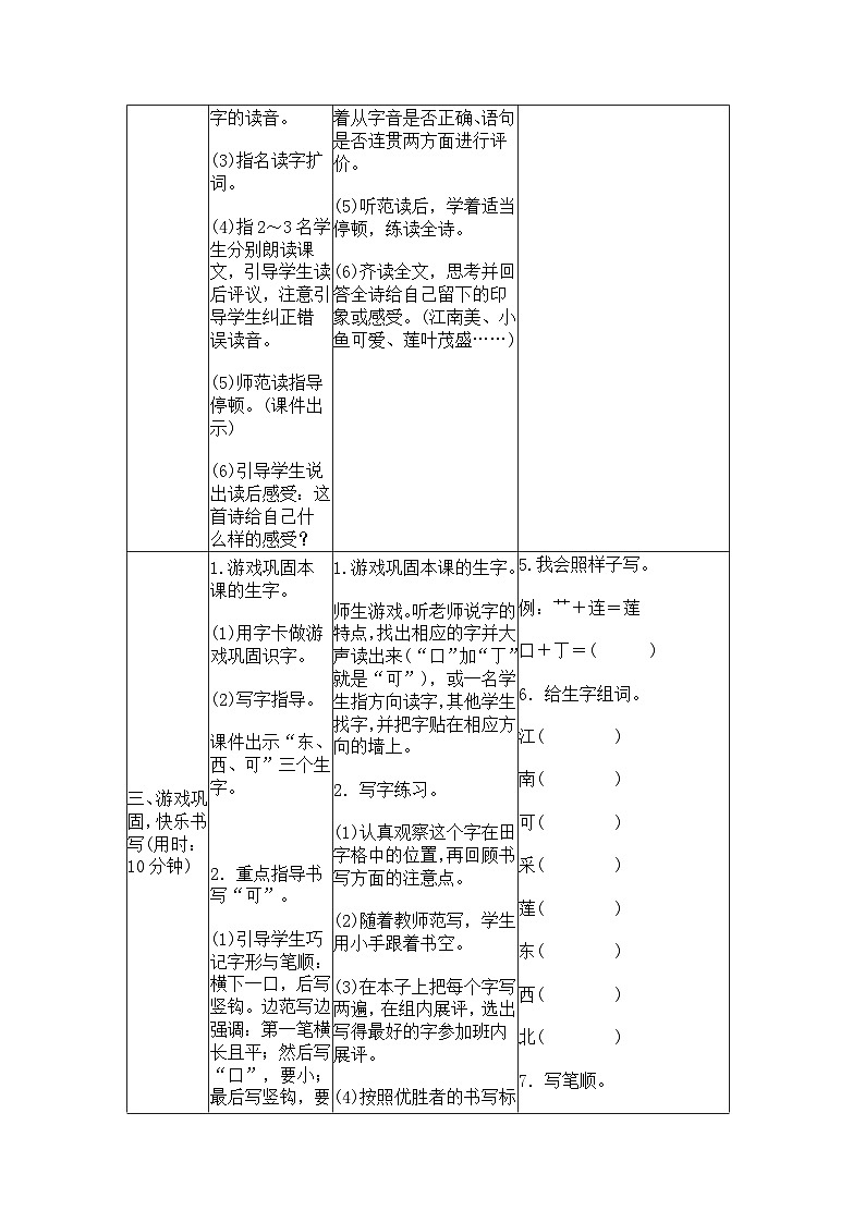 一年级语文:3 江南 导学案03