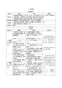 人教部编版一年级上册9 日月明表格学案