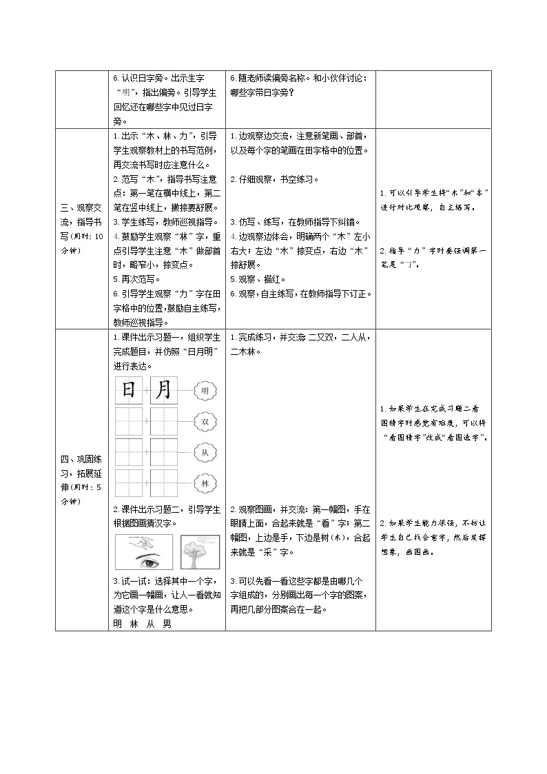 一年级语文：9《日月明》导学案（表格式，2课时）02