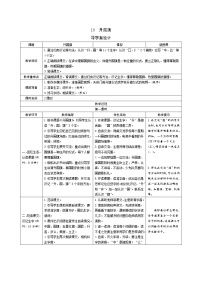 一年级上册10 升国旗表格学案及答案