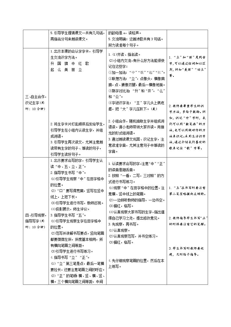 一年级语文：10《升国旗》导学案（表格式，2课时）02