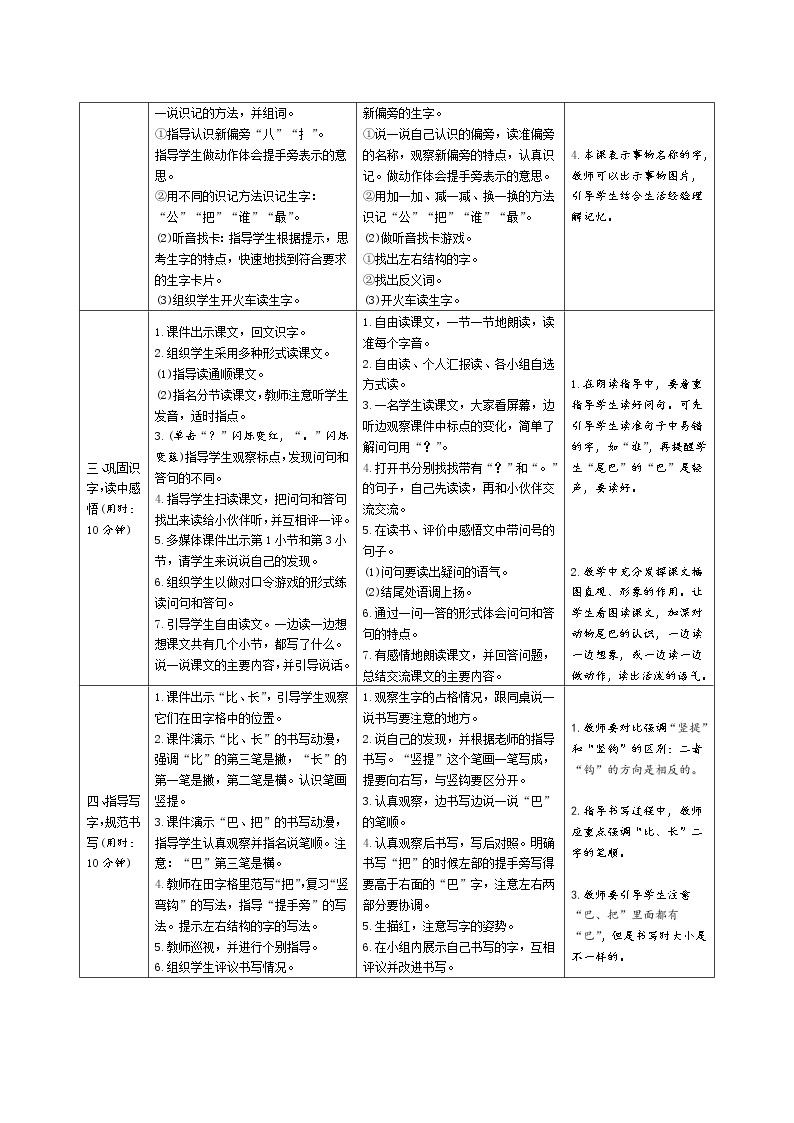 一年级语文：6《比尾巴》导学案（表格式，2课时）02