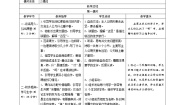 小学语文人教部编版一年级上册9 明天要远足表格导学案