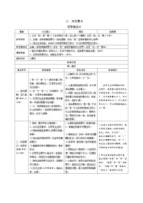 小学语文10 大还是小表格学案