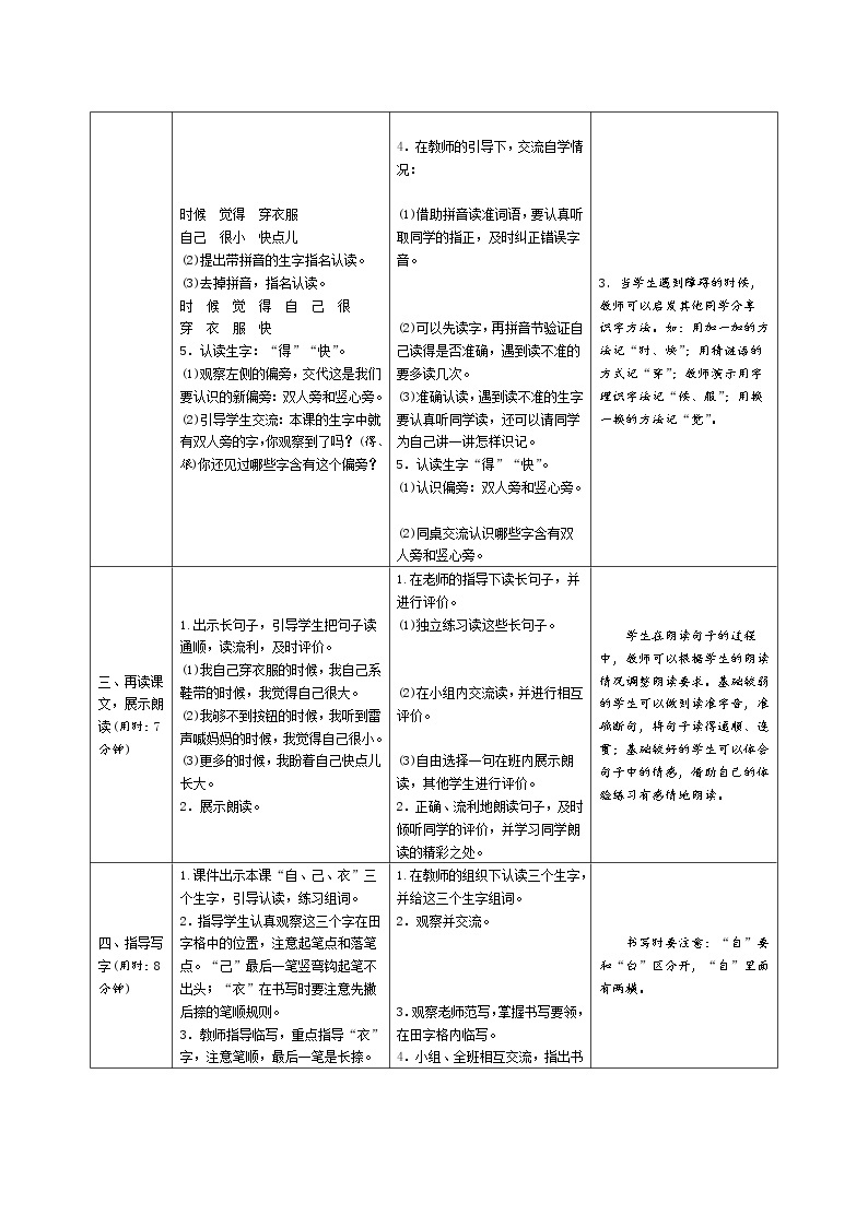 一年级语文：10《大还是小》导学案（表格式，2课时）02