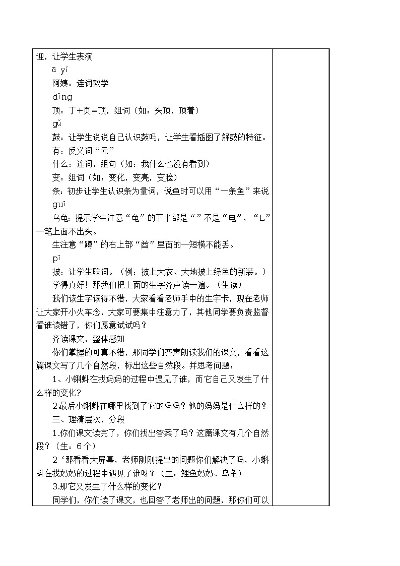1 小蝌蚪找妈妈 导学案(表格式,2课时)02