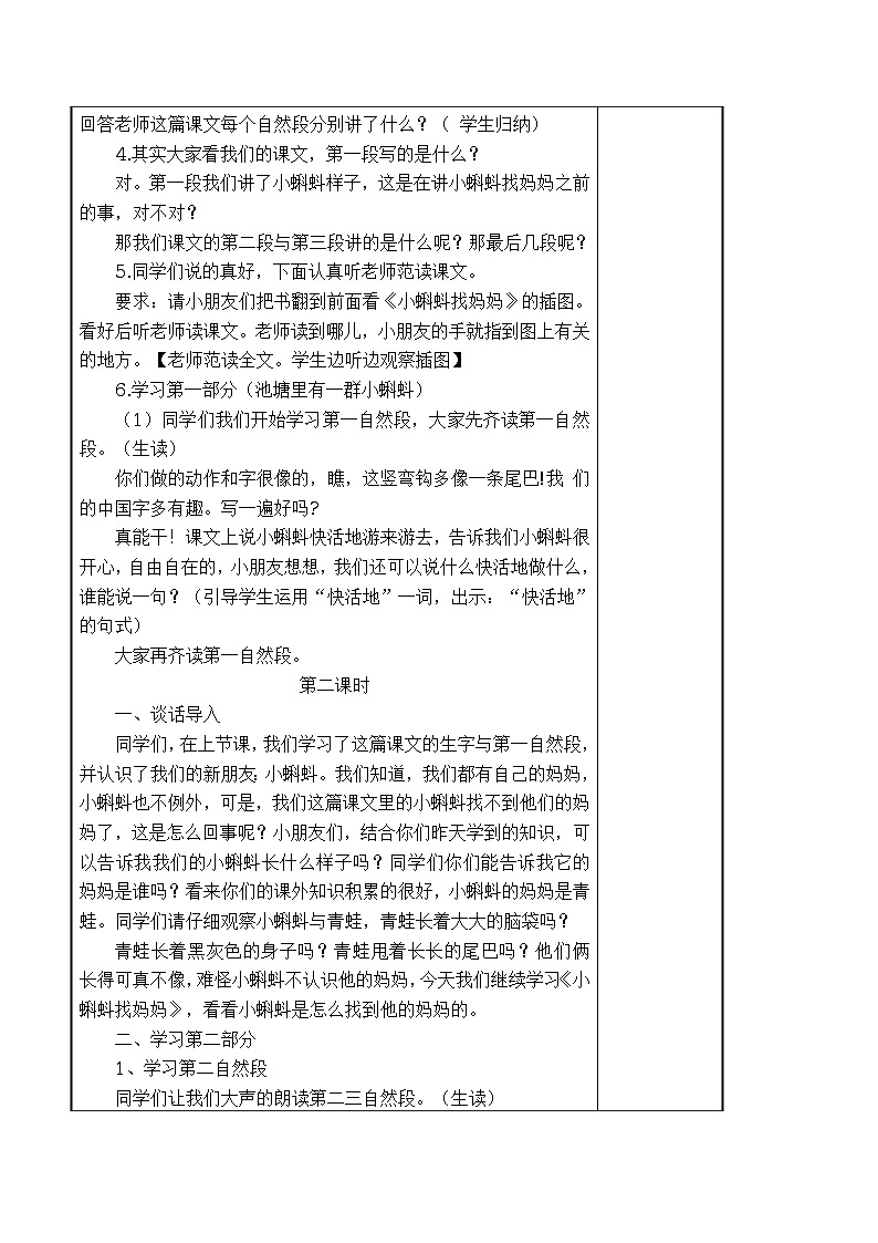 1 小蝌蚪找妈妈 导学案(表格式,2课时)03
