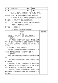 人教部编版二年级上册课文12 我是什么表格学案及答案