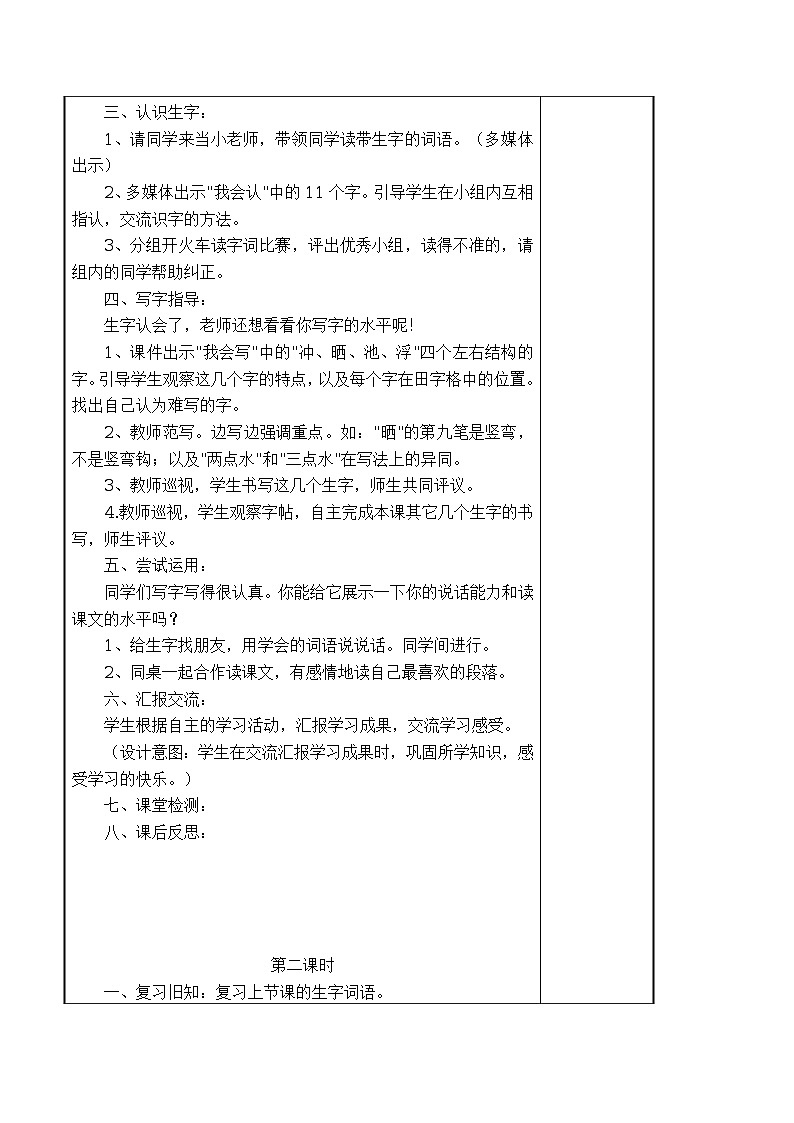 2 我是什么 导学案(表格式,2课时)02