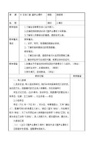 小学语文人教部编版二年级上册望庐山瀑布表格学案设计