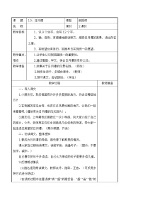 语文二年级上册课文310 日月潭表格学案及答案