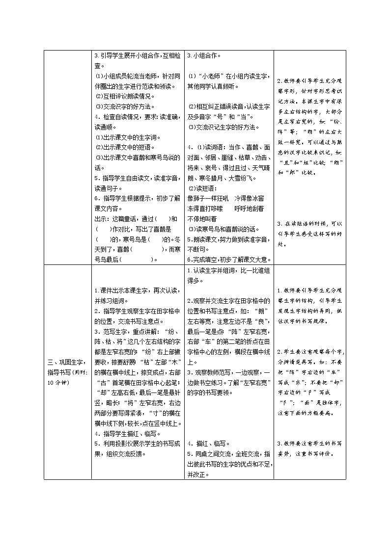 13《寒号鸟》导学案(表格式2课时)02