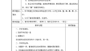 小学语文人教部编版二年级上册语文园地五表格导学案及答案
