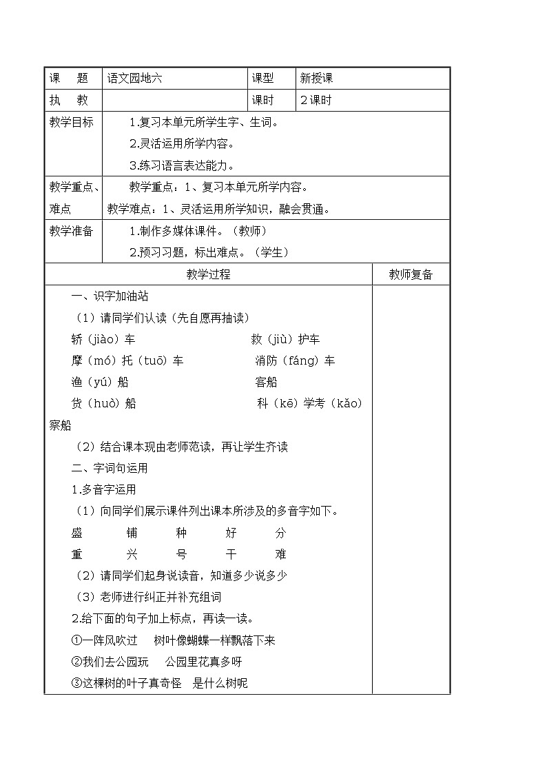 人教版语文二年级上册 语文园地六 导学案(表格式,2课时)01