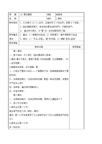 小学语文人教部编版二年级上册19 雾在哪里表格学案