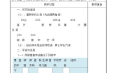 小学语文人教部编版二年级上册语文园地七表格导学案