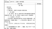 语文二年级上册23 纸船和风筝表格学案设计