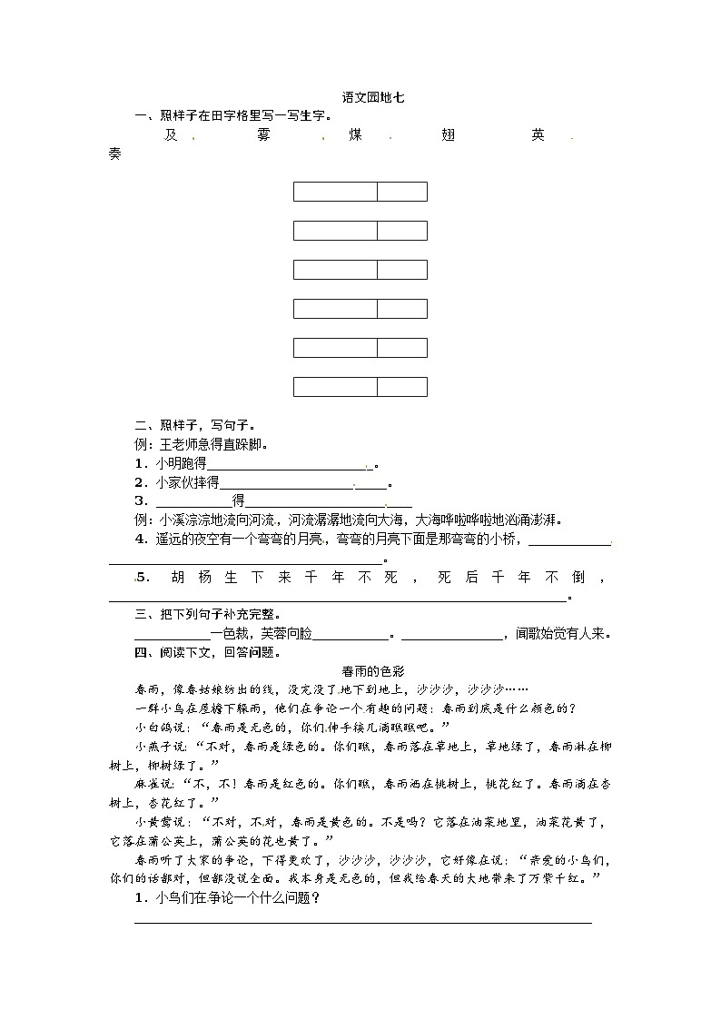 三年级上册语文一课一练-第7单元 语文园地七 ∣人教(部编版)(含答案)01