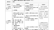小学语文人教部编版三年级上册3 *不懂就要问表格导学案及答案