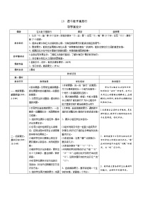 小学语文人教部编版三年级上册10 在牛肚子里旅行表格学案