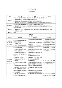 小学语文人教部编版三年级上册古诗三首表格学案