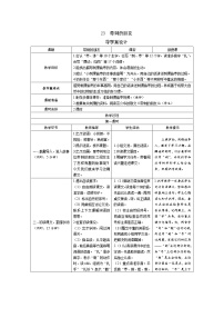 小学语文人教部编版三年级上册23 带刺的朋友表格导学案